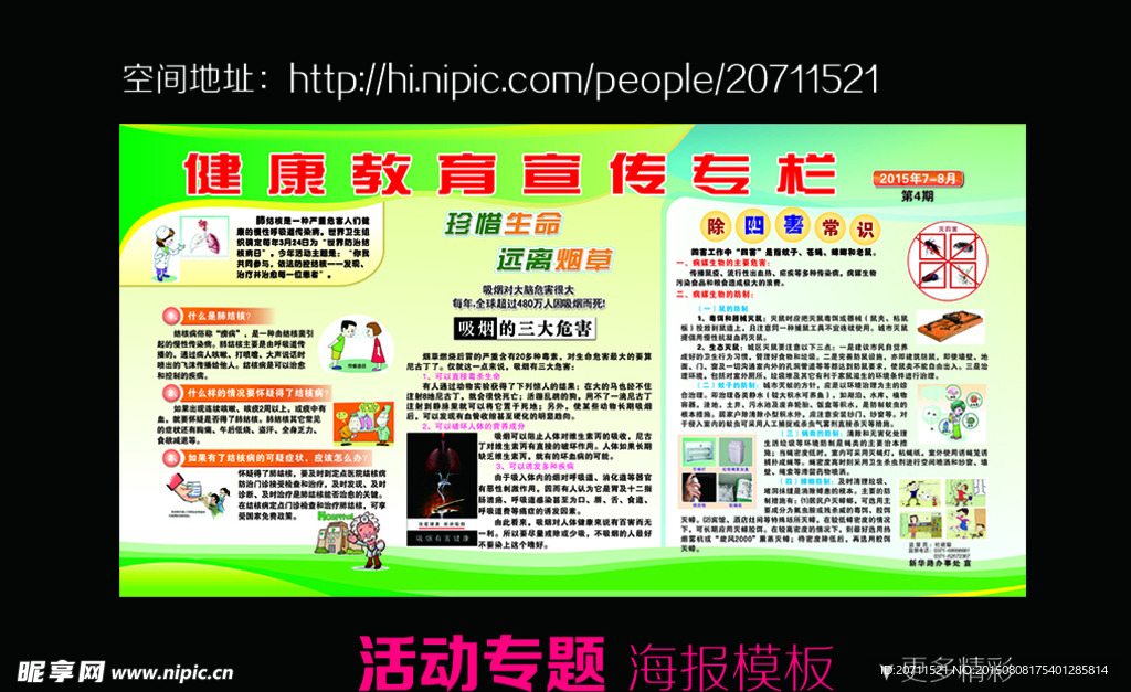 健康教育 展板