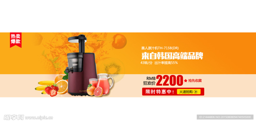 惠人原汁機