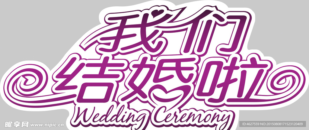 婚禮模版