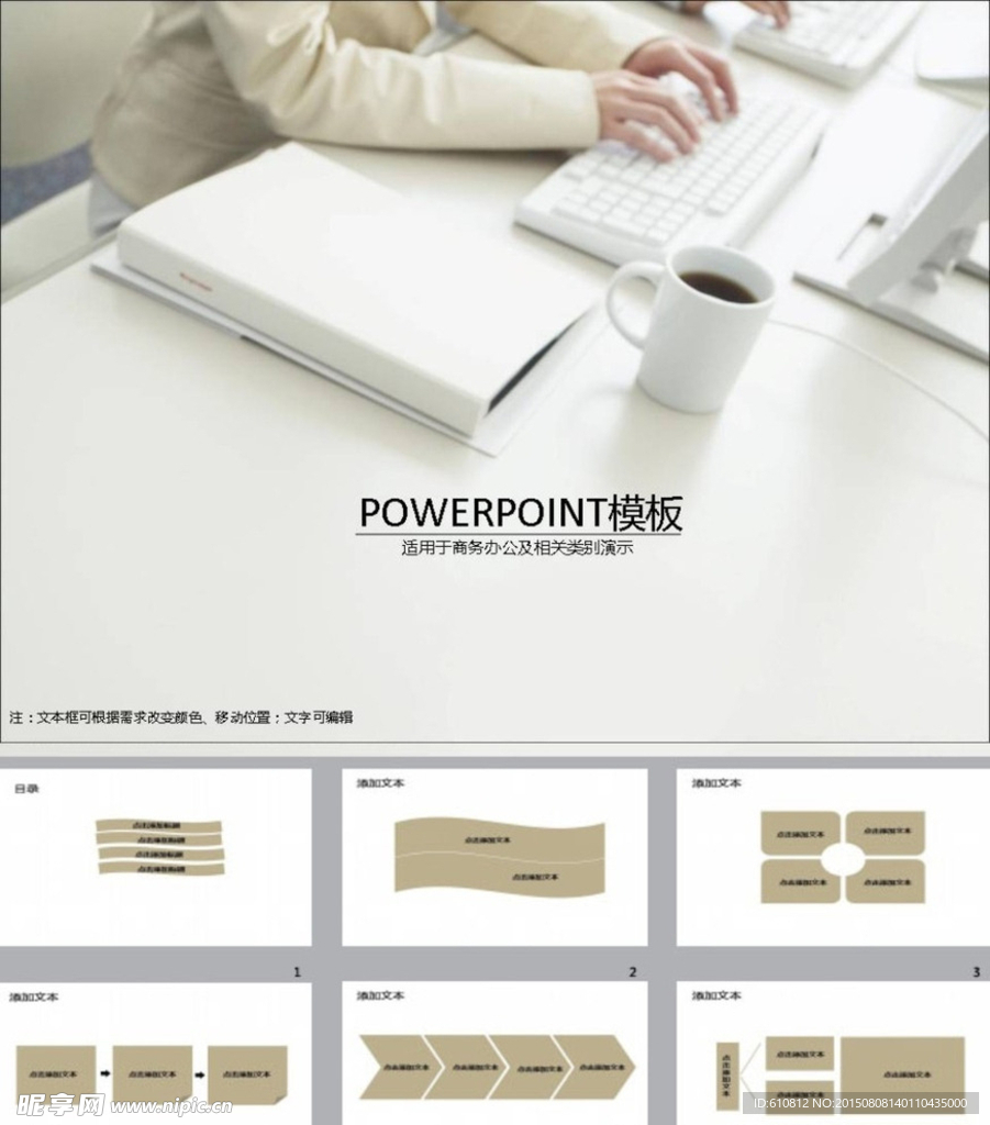辦公PPT
