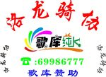 洛龙骑行 歌库KTVlogo标