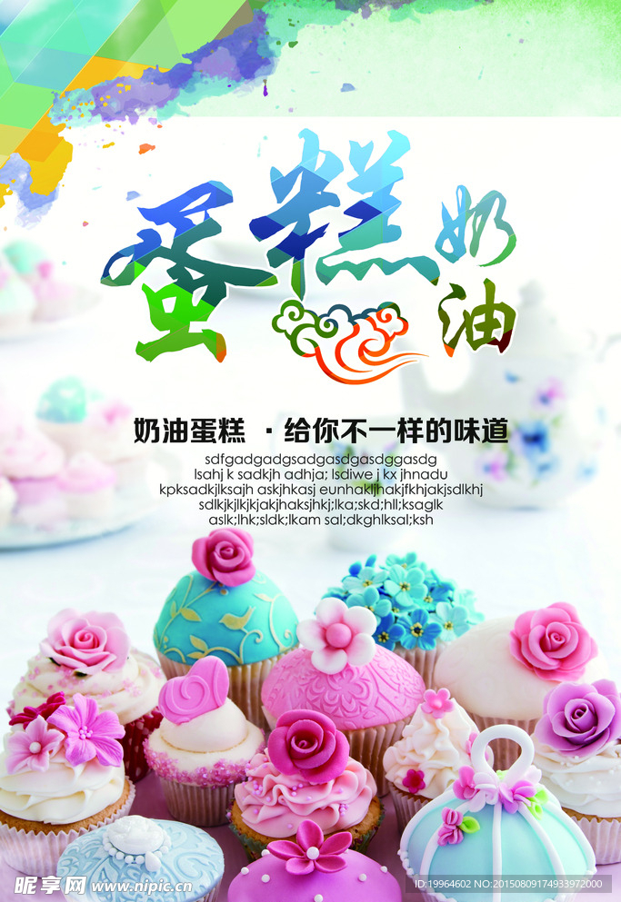 蛋糕店海報