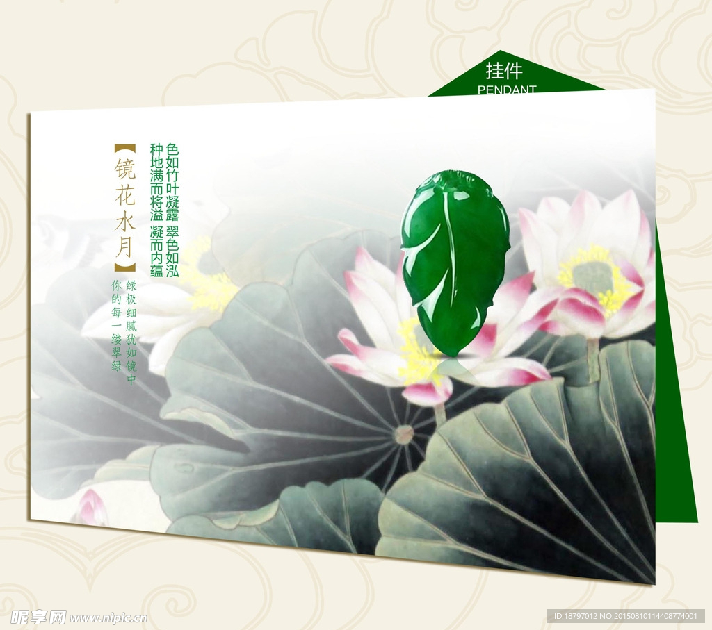 翡翠頁面