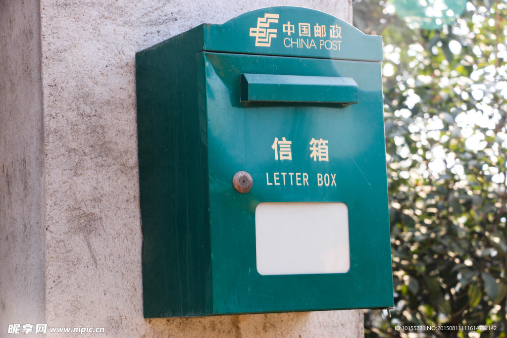信箱
