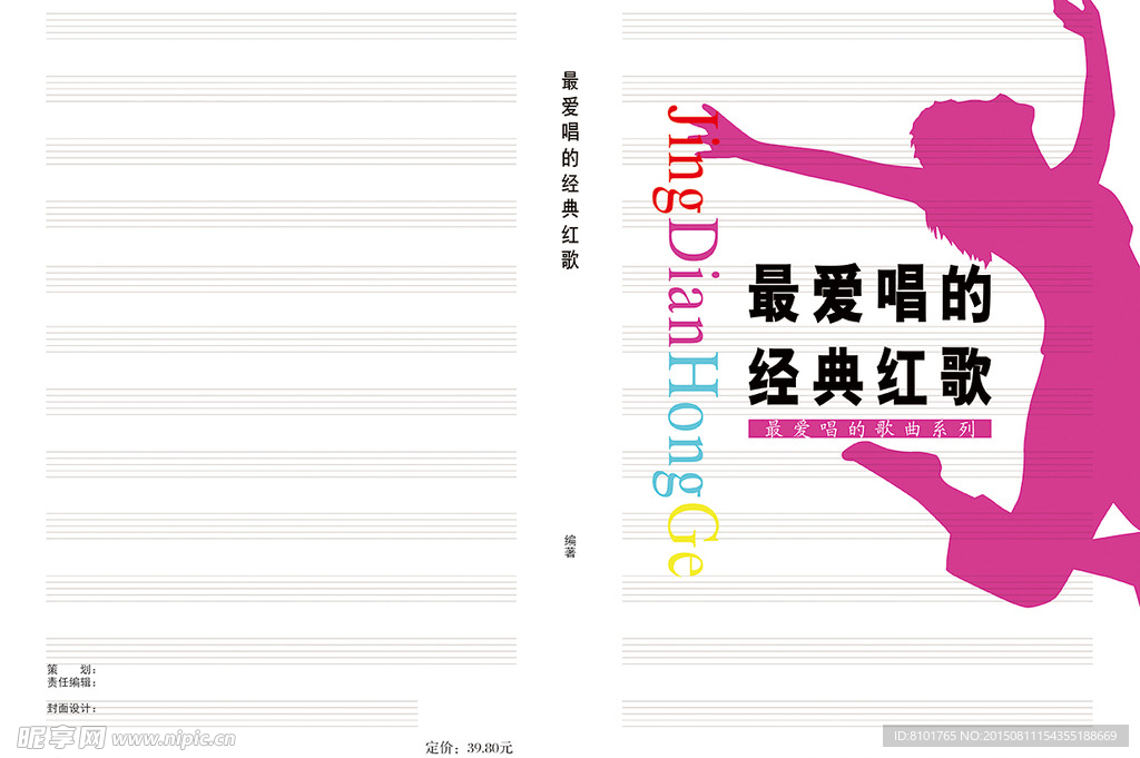 音乐舞蹈类画册封面样式