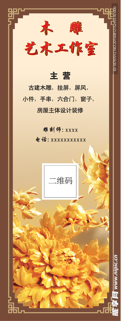 木雕易拉寶