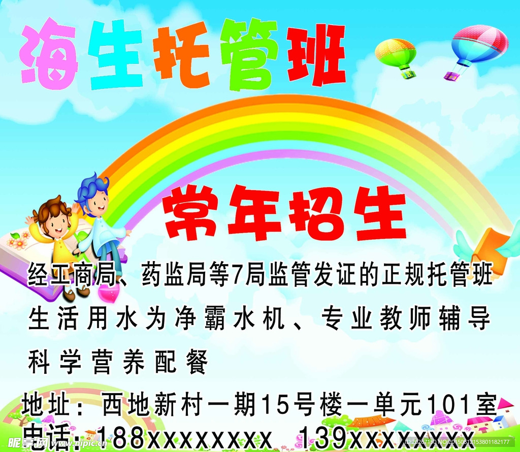 托管班幕布