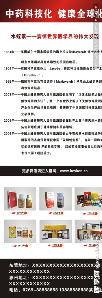 水蛭素X展架