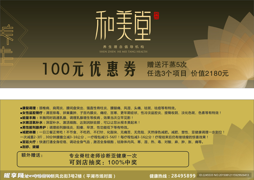 優惠券