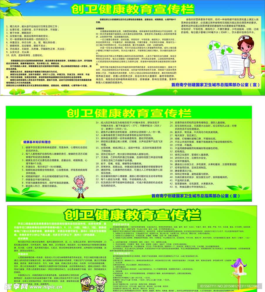 教育宣傳欄