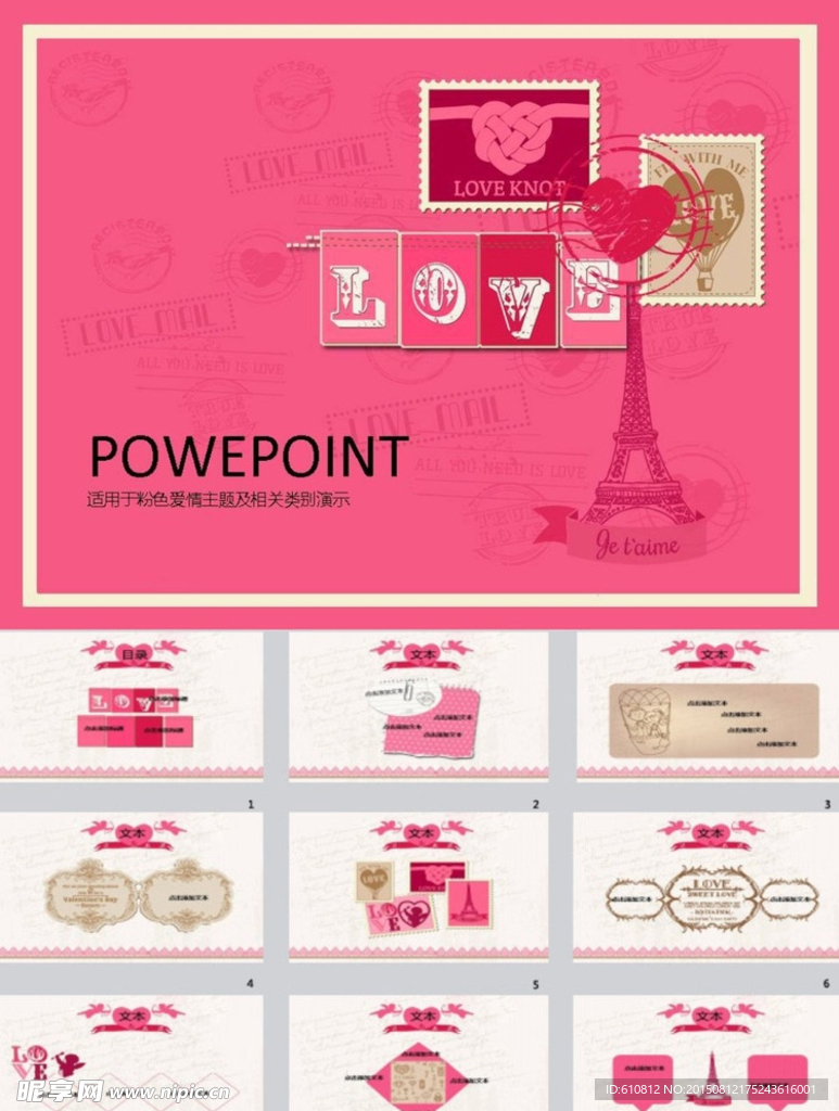情人節(jié)PPT