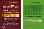 食品DM單