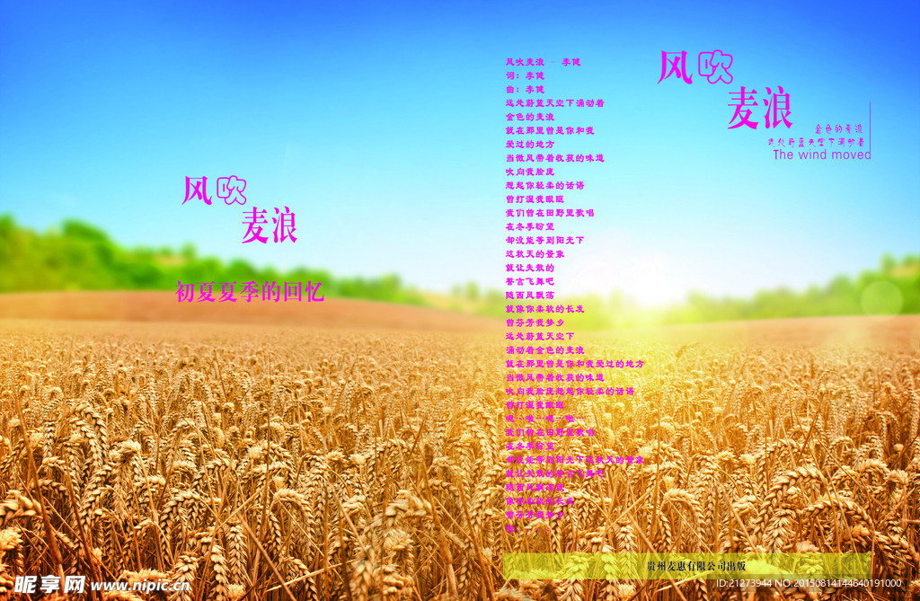 風吹麥浪封面