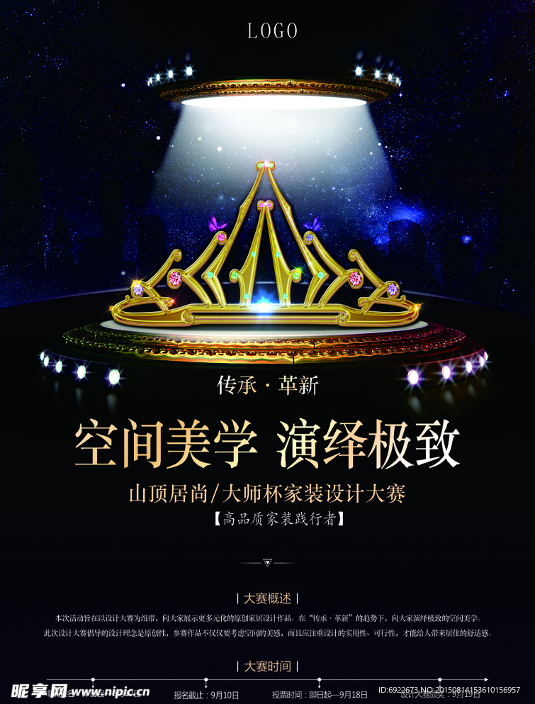 房產(chǎn)海報