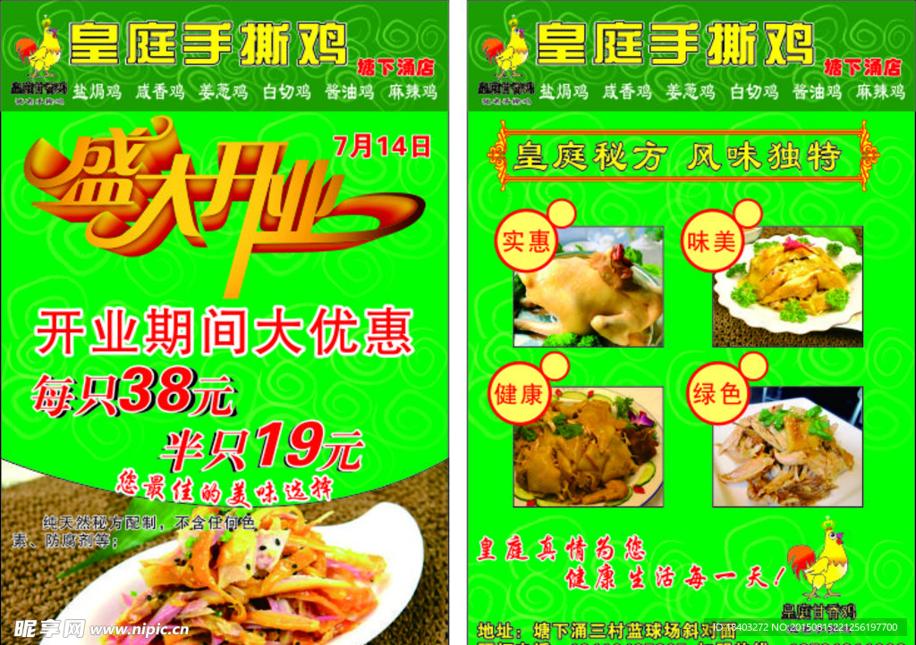 手撕雞宣傳單
