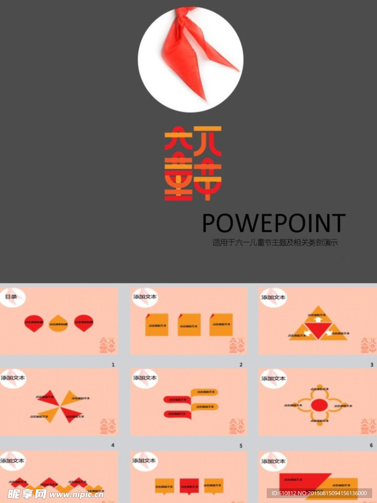兒童節(jié)PPT