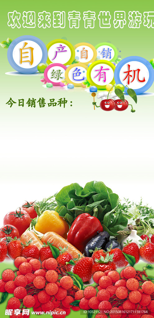 果蔬海報