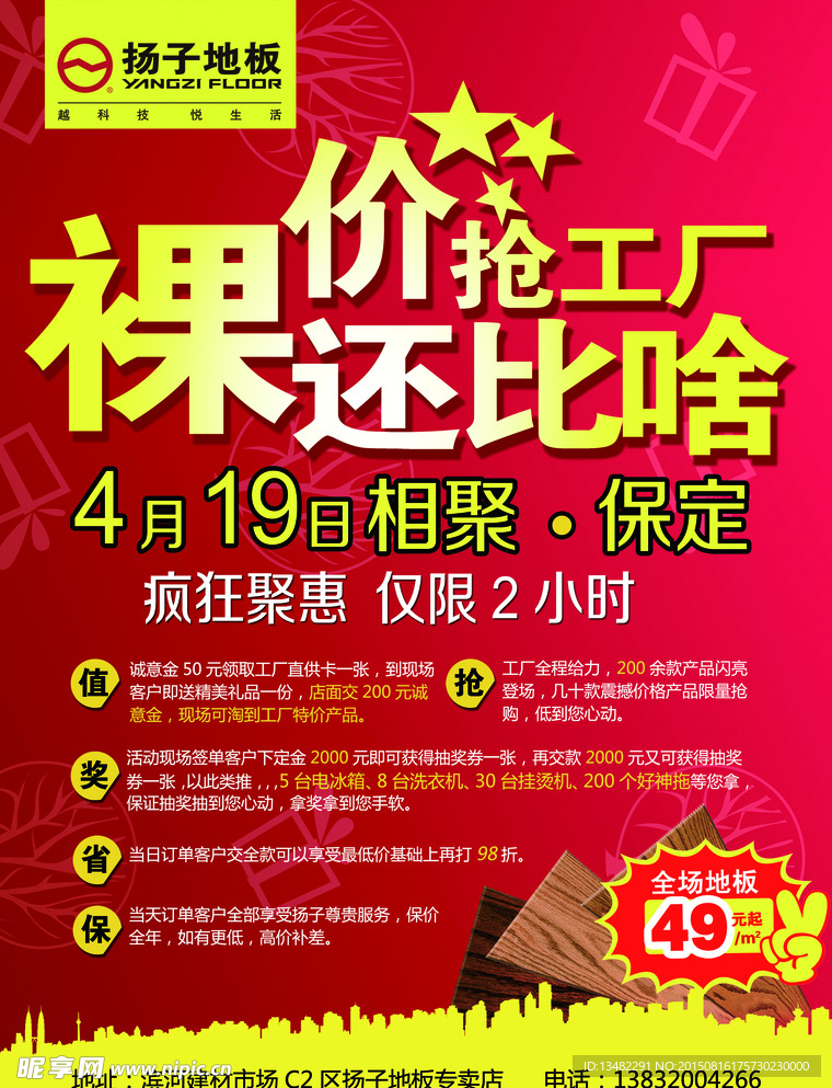 揚子地板裸價活動海報