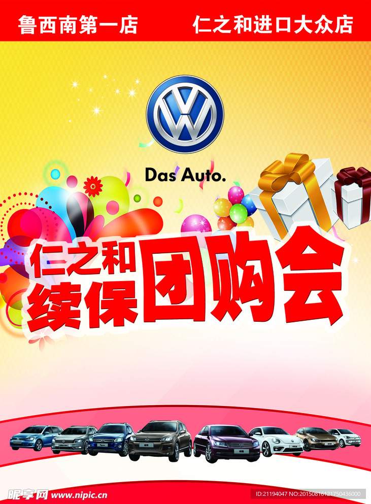 續保團購會