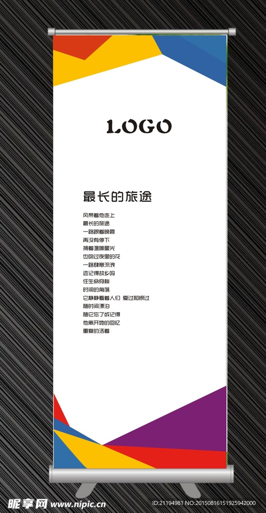 時尚易拉寶