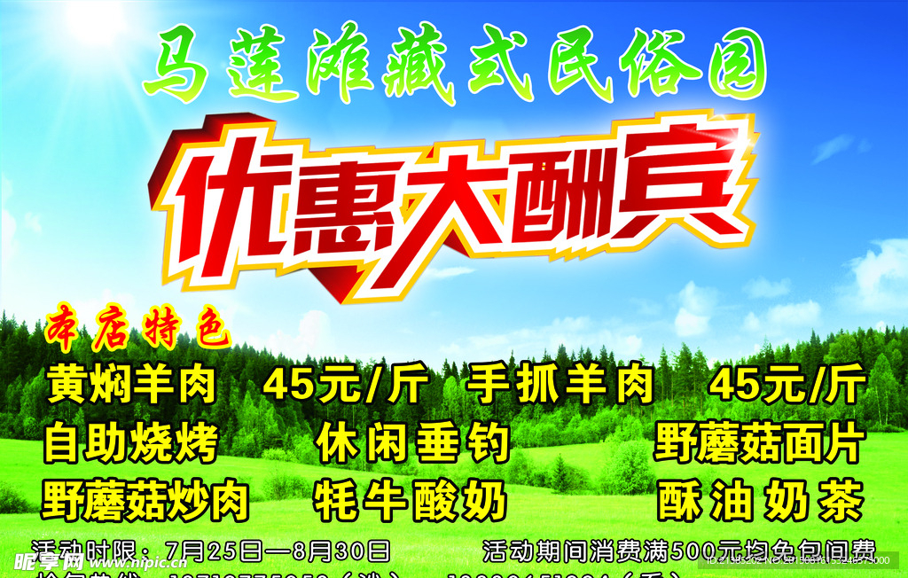 農(nóng)家樂