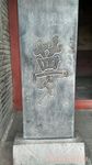 黃粱夢(mèng)