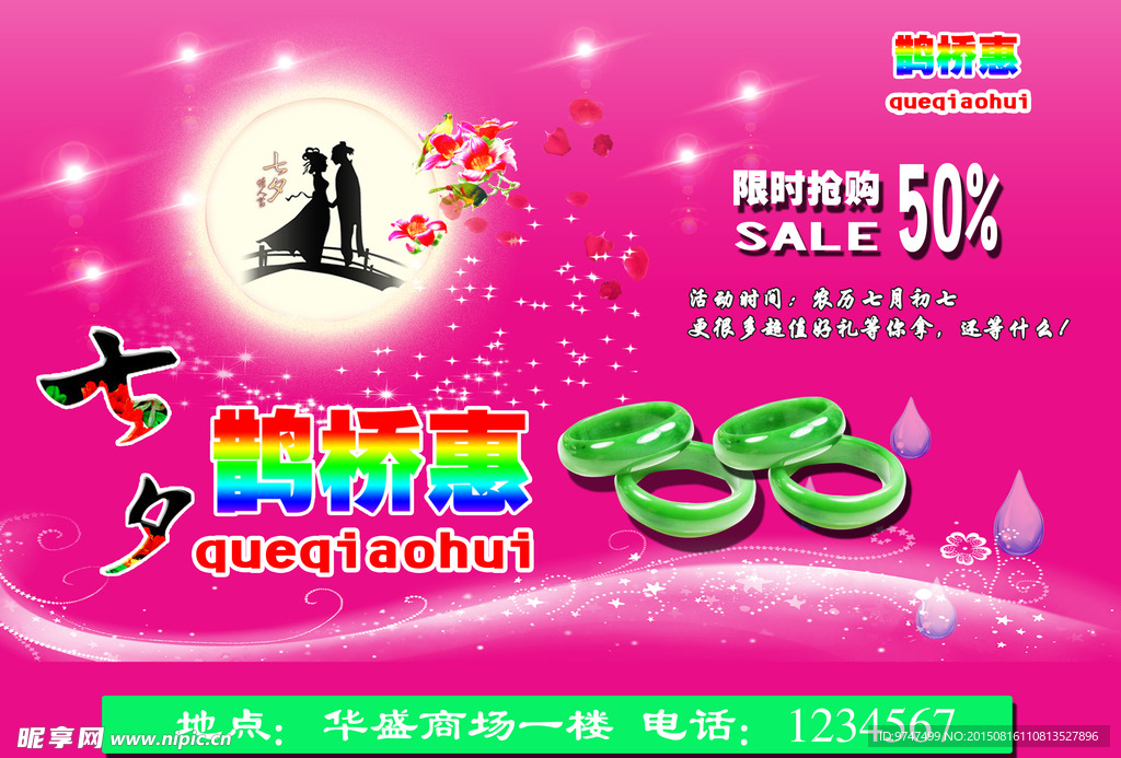 七夕節(jié)海報(bào)