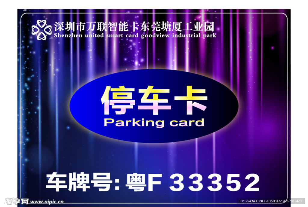 停車卡