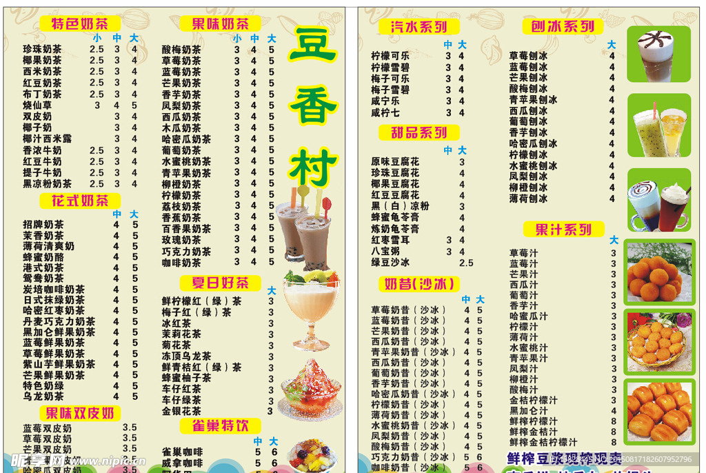 豆香奶茶