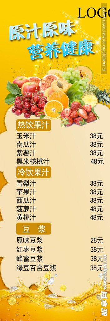 原汁原味果汁展架