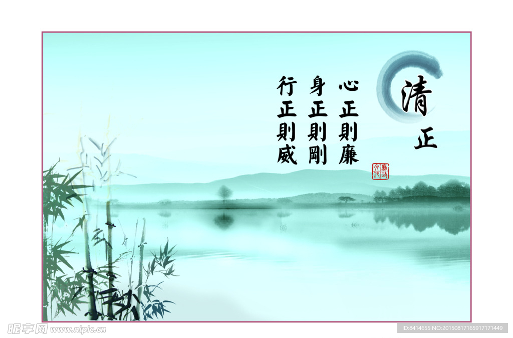 清正