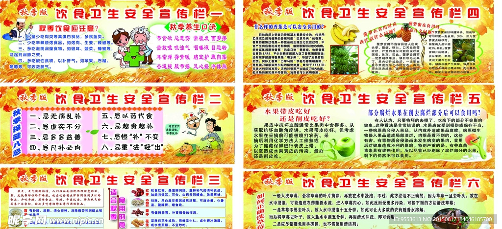 秋季版安全衛(wèi)生飲食展版