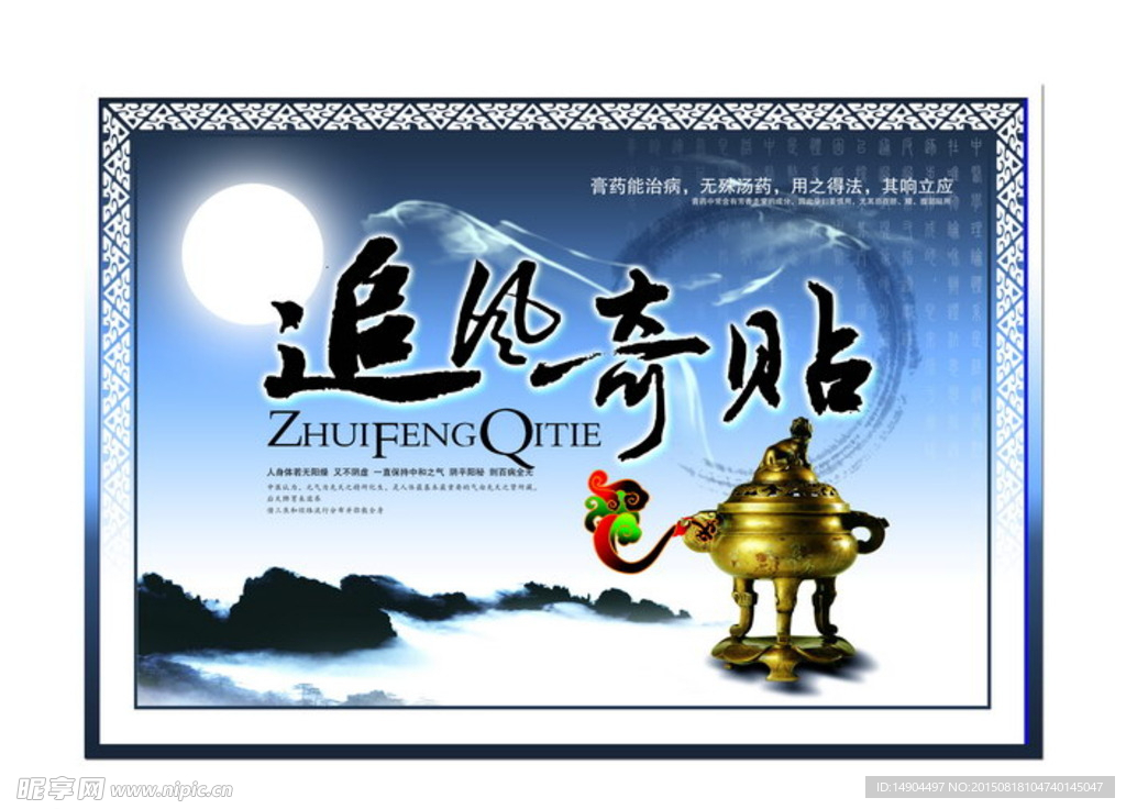 追風(fēng)奇貼宣傳畫