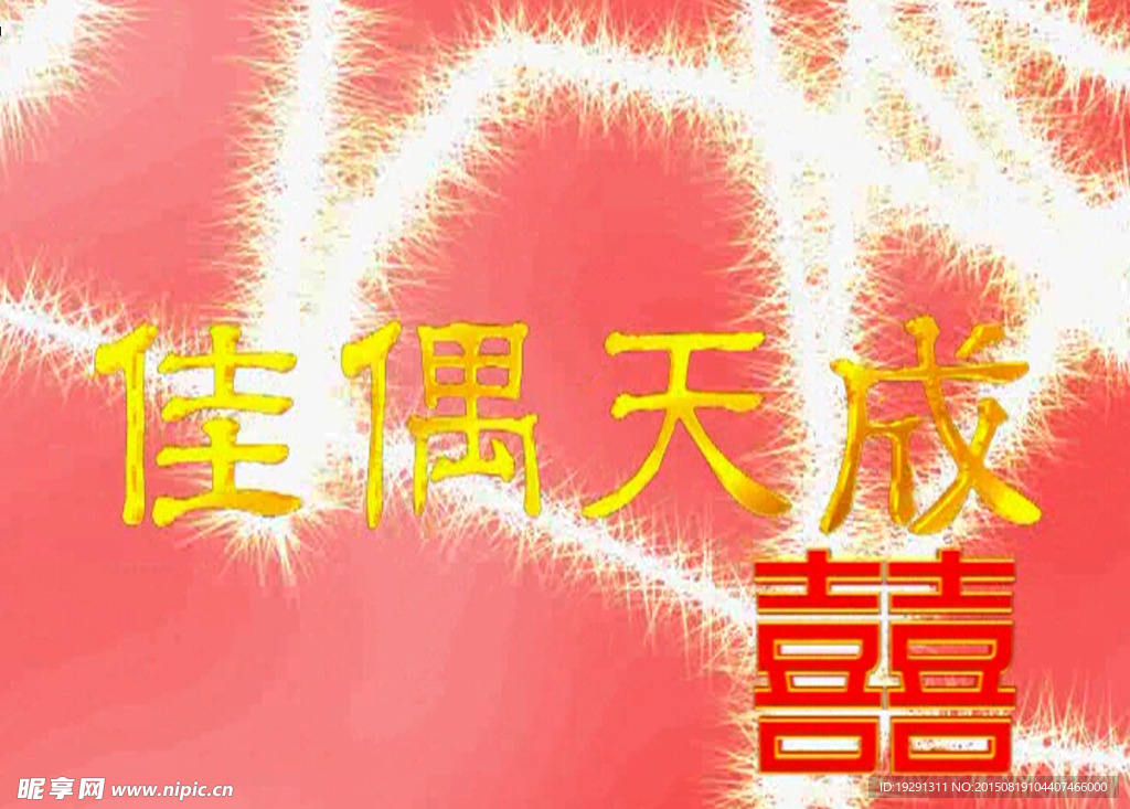 婚慶視頻