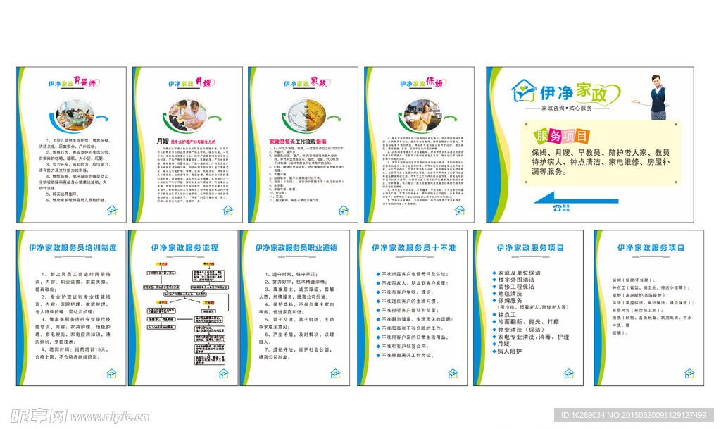 家政公司制度