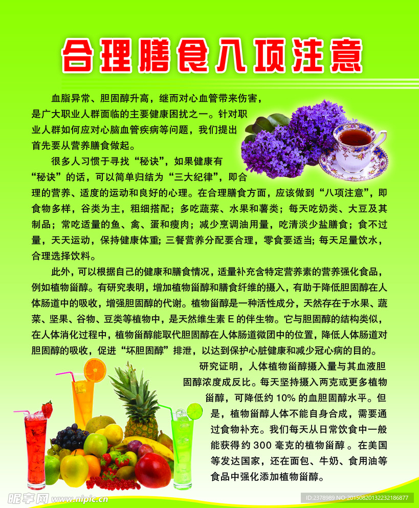 合理膳食八項注意