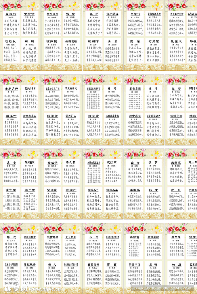古詩(shī)詞80首