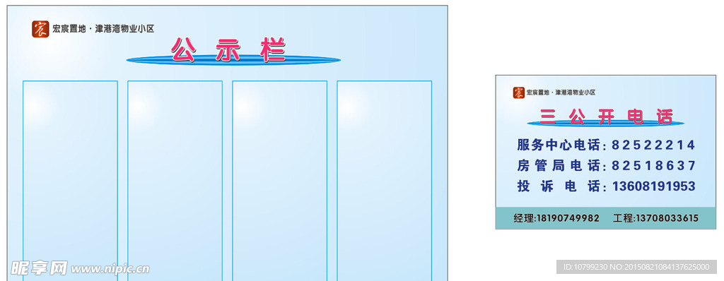 公示欄