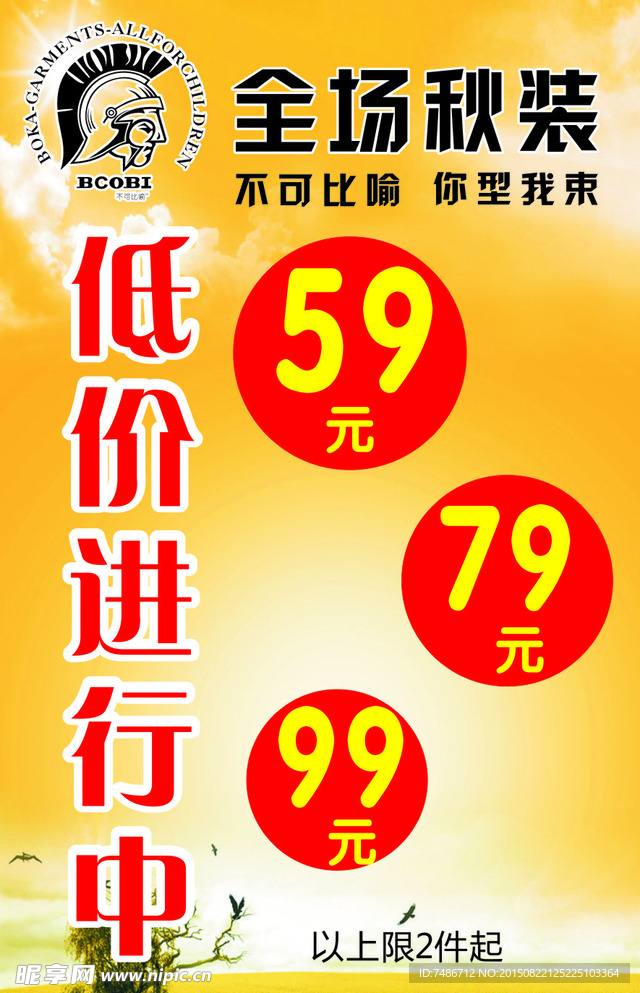 不可比喻童裝促銷