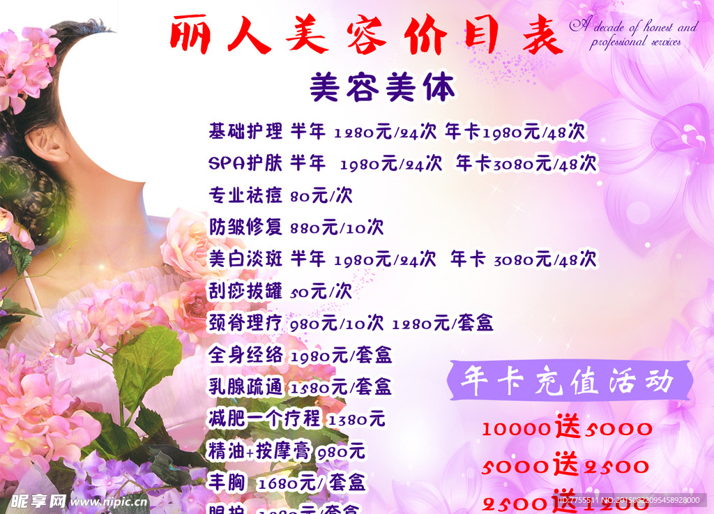 麗人美容價格表