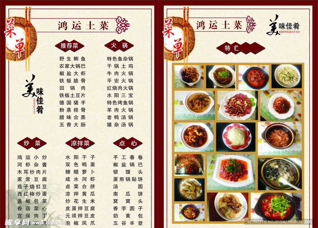 飯店菜單