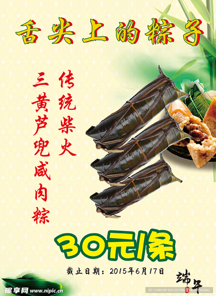 粽子传统海报