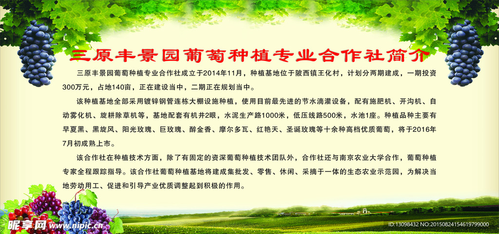 葡萄園簡介