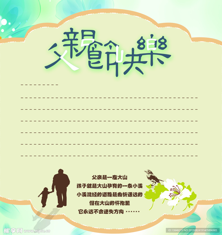 父親節賀卡