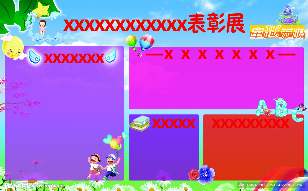 幼兒園表彰板