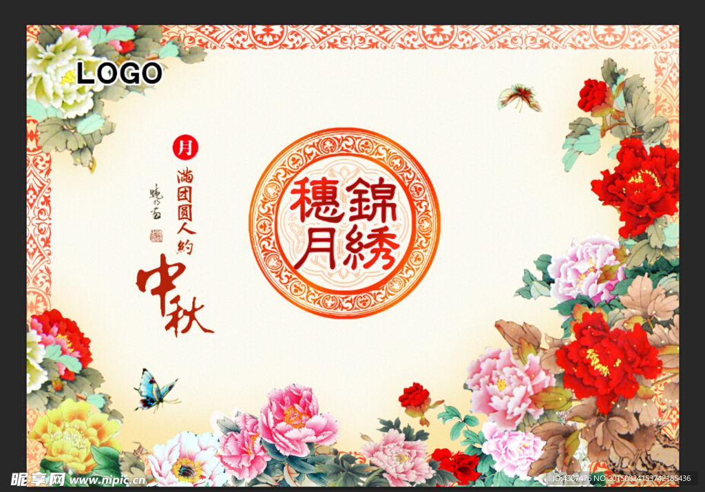 中秋海報