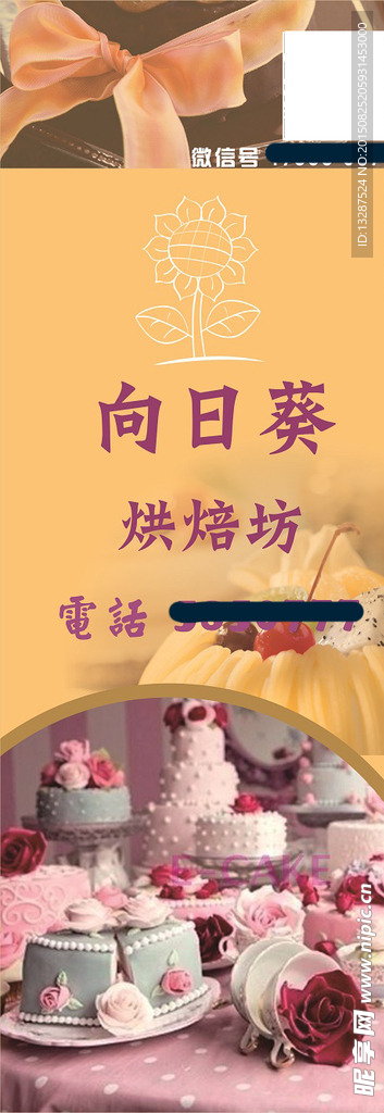 蛋糕店海報