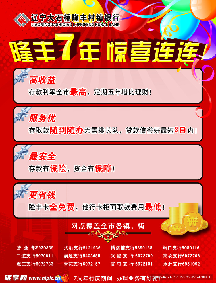 銀行宣傳單
