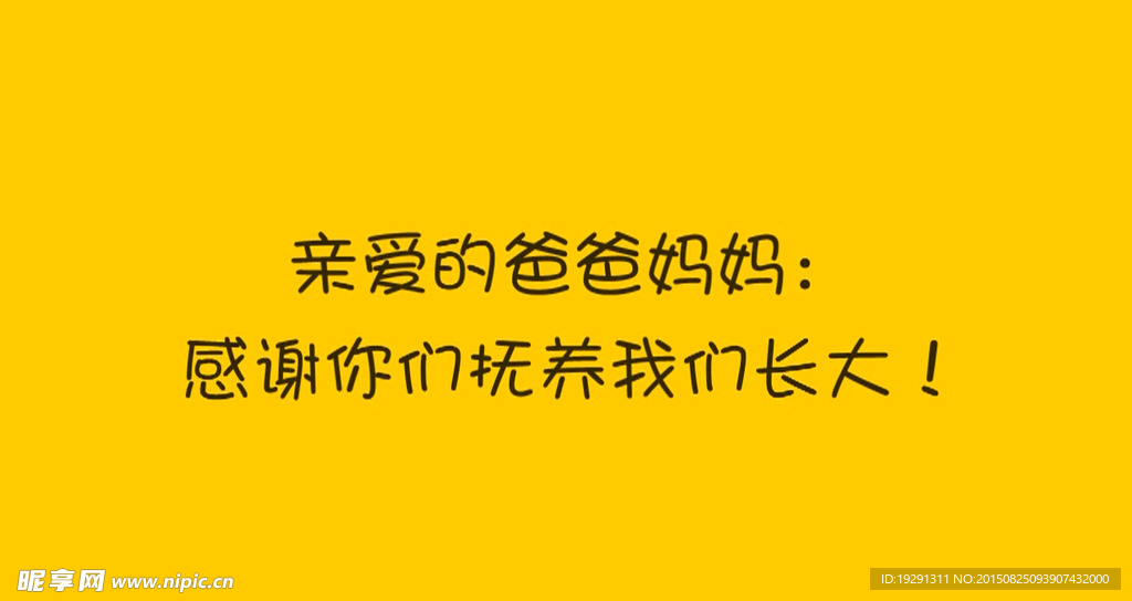 成長感恩片頭