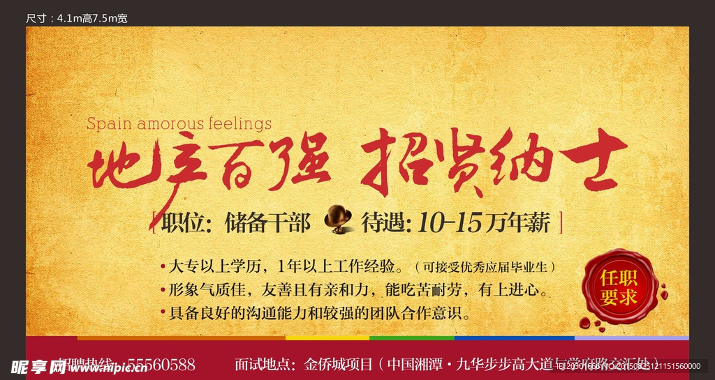 招聘
